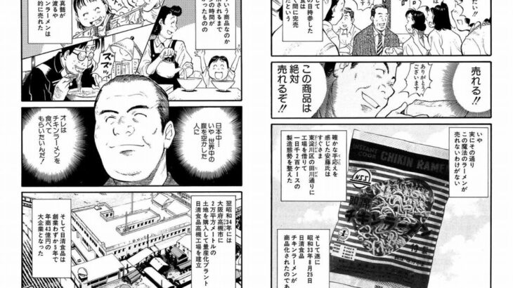 チキンラーメンとかいう昭和の大ヒット商品ｗｗｗｗｗｗ
