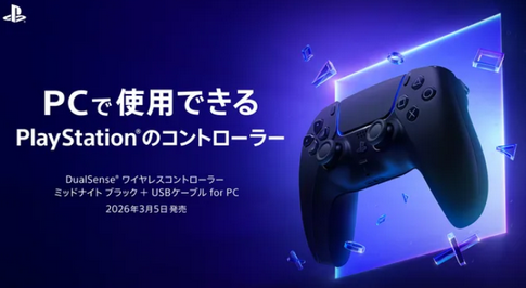 【朗報】ソニーが「DualSense for PC」を発売、PCだけでなくスマホにも対応！