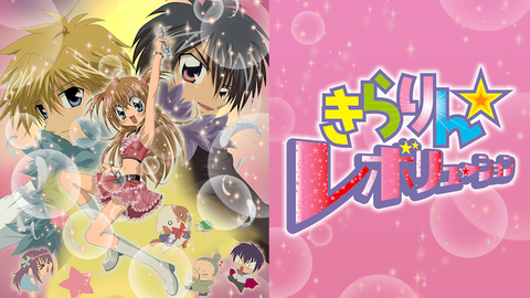 きらりんレボリューションの思い出