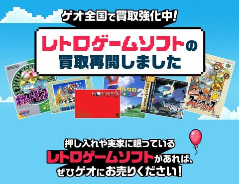 【朗報】『ゲオ』、スーファミ・ゲームボーイ等レトロゲームの販売を開始！