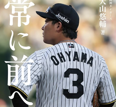 【悲報】大山悠輔の著書、マジで手に入らない模様