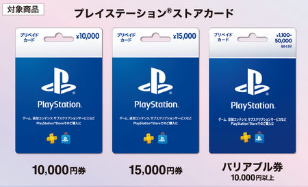 【朗報】PSストアカードのお得なキャンペーン、2/10より開催中
