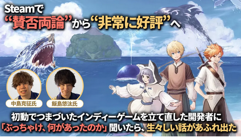 インディーズ「うちはSteamでの売上がほとんど、Switchではソフトは全然売れない」