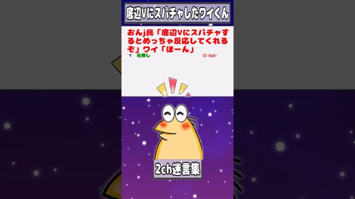 【驚愕】おんj民「底辺Vにスパチャするとめっちゃ反応してくれるぞ」ワイ「ほーん」