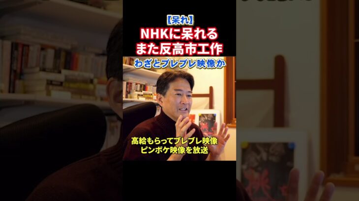 【驚愕】NHKまたやったな…わざとブレブレ映像を放送?反高市工作の実態