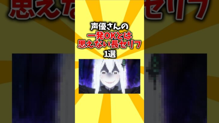 【驚愕】声優さんの一発OKとは思えない長セリフ1選