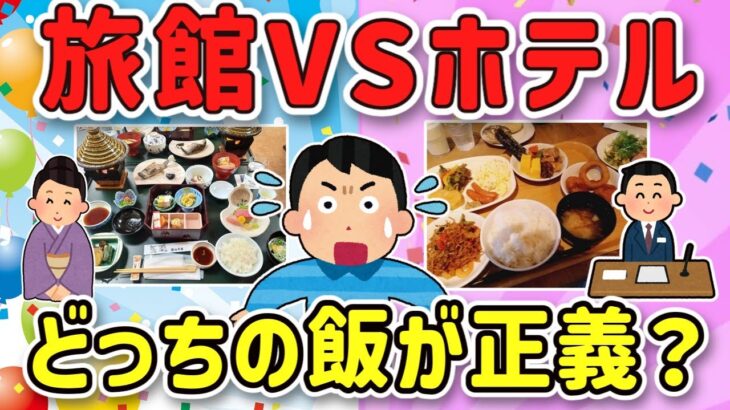 【動画】一人旅の宿のメシと風呂orビジホの朝食バイキング!どっちが有能w