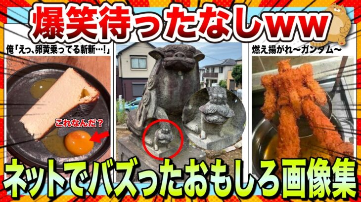 【マジかよ】めくるめく笑の世界へwwネットでバズりまくったおもしろ画像集www