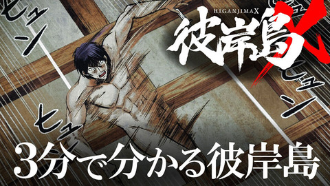 彼岸島のいいところ