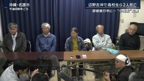 【パヨクだから】「なんで偉そうなの？」辺野古・転覆船運航の市民団体　何度も腕を組む男性、全員が普段着の会見に厳しい声…海保は捜査、問われる誠実さ