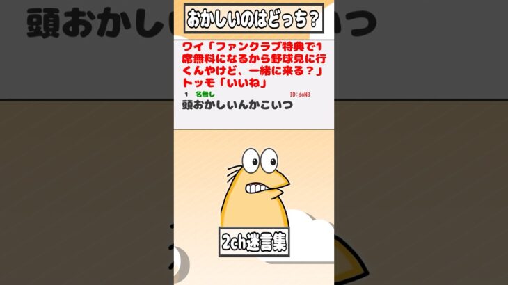 【衝撃】ワイ「ファンクラブ特典で1席無料になるから野球見に行くんやけど、一緒に来る?」トッモ「いいね」