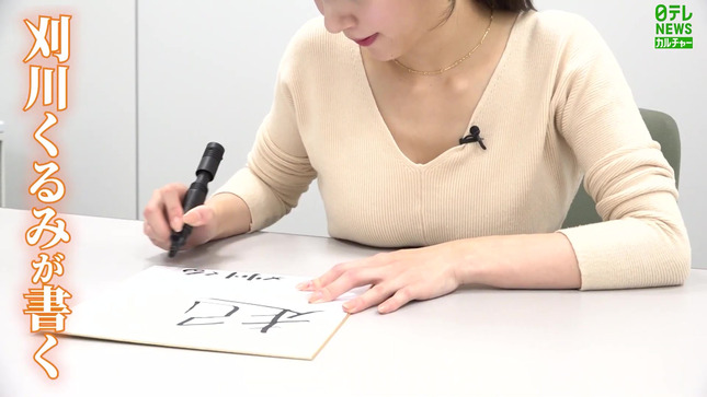 刈川くるみアナ　谷間が見える、乗せ乳インタビュー！！【GIF動画あり】