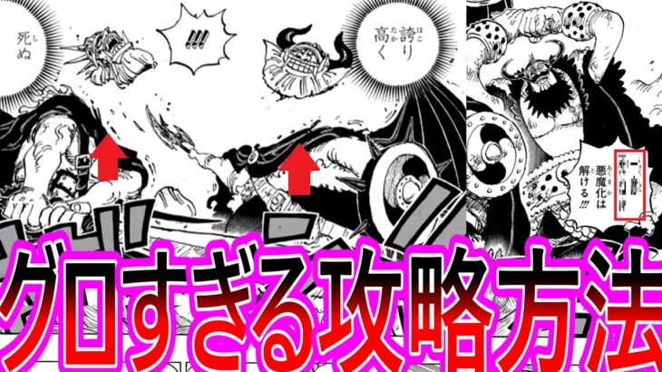 【ワンピース】最新1176話 遂にドミリバーシの攻略方法が発見されるも嫌な予感が拭えない読者の反応集
