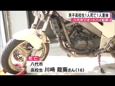【悲報】国道でのオートバイ転倒事故、男子高校生2人の悲劇