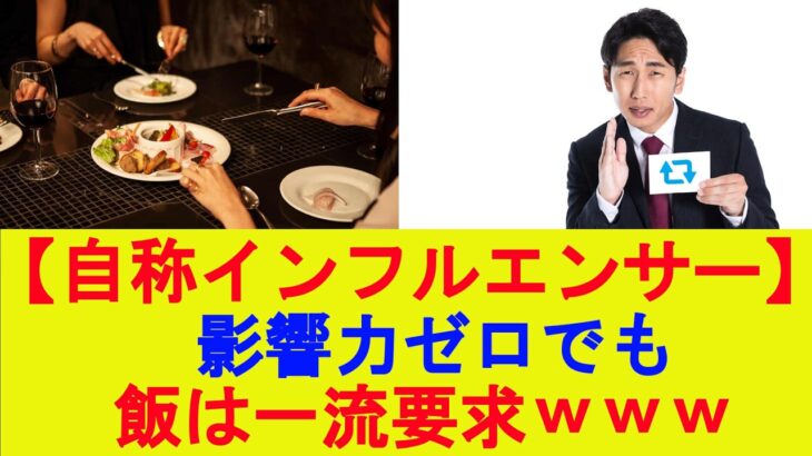 【マジかよ】フォロワー数=タダ飯要求の時代、箱根の宿が完全拒否www