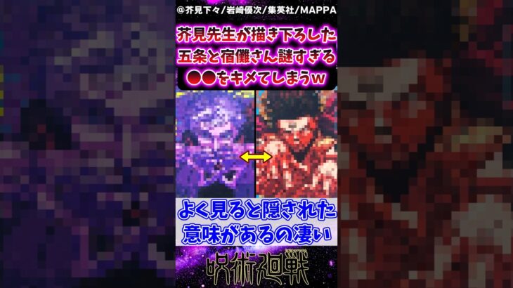 【呪術廻戦】芥見先生が描き下ろした五条と宿儺さん謎すぎる●●を決めてしまうwに対する反応集