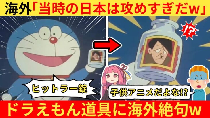 【動画】外国人さん「昭和の日本の国民的アニメが狂気すぎる!」→1981年のドラえもんが欧米人をドン引きさせてしまうww