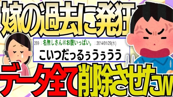 【衝撃】嫁の過去に発狂し「全データを強制削除」させた俺。徹底的に服従させた挙句、勢いで離婚を突きつけた結果w