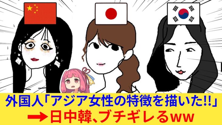 【仰天】外国人さん「普段は仲の悪い東アジアが団結してるぞ!」→とある1枚のアートが世界中で大論争を巻き起こしてしまう…
