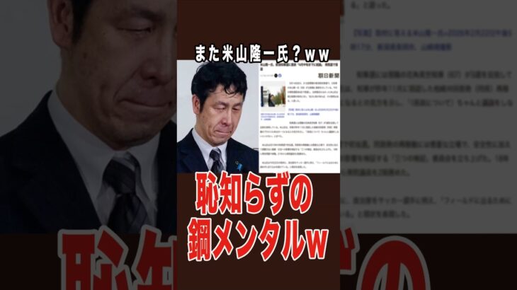 【衝撃】落選した米山隆一氏、無職が嫌すぎて新潟知事選へwww