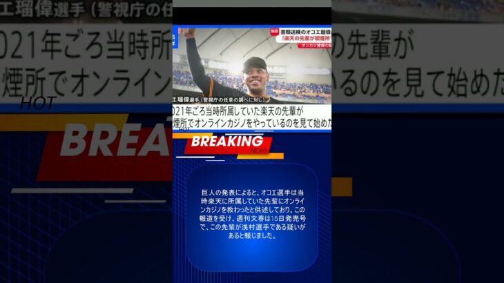 【衝撃】楽天・浅村栄斗選手ら書類送検へ‼ オンラインカジノで賭博疑い　
