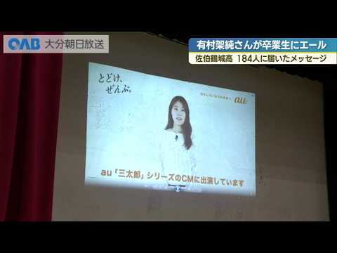 【必見】有村架純さんが名古屋でサプライズ！中学生たちへのビデオレターとは？