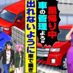【マジかよ】臨月の義姉が俺の家に来て「里帰りするから車の管理よろw」→出れないように車で塞ぎ、1年間の海外出張に行くと
