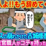 【動画】「一体何をしたんだ…」イギリスの崩れかけた古城修復現場で日本の佐官職人が本気出した結果…