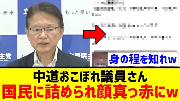 【驚愕】中道おこぼれ議員、ドヤ顔で与党を批判し国民に詰められるwwwww