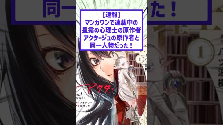 【炎上】星霜の心理士の原作者アクタージュの人だった模様..