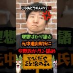 【仰天】外国人問題について理想ばかり語る落選議員を今野氏が問い詰める「リハック」「今野忍」「外国人問題」