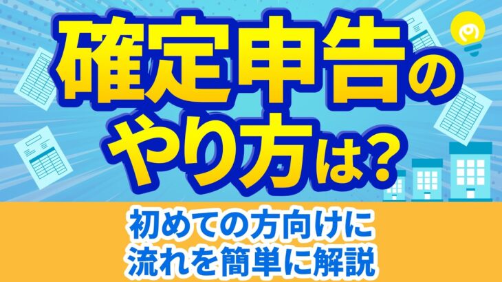 【必見】確定申告不要制度って何？年金受給者必見の２つの条件とは？