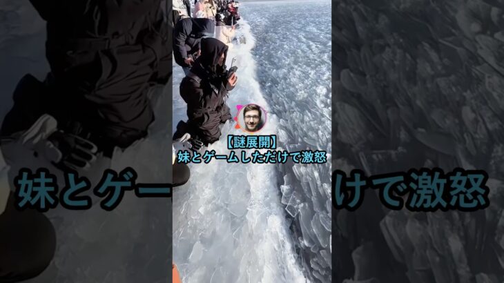 【衝撃】妹とゲームしただけで激怒されたんだが….