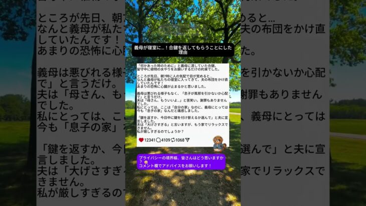 【驚愕】プライバシーゼロ?義母に合鍵を返してもらうのは冷たいですか?