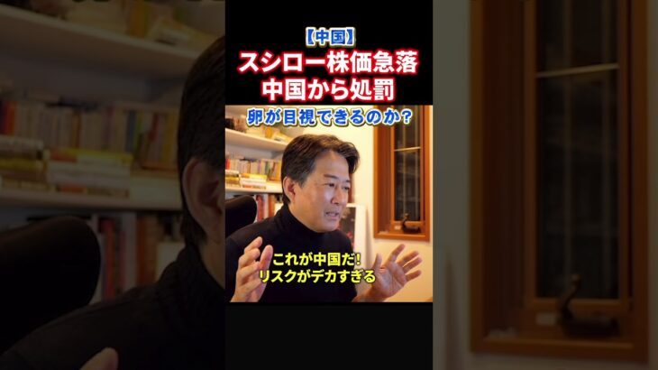 【衝撃】スシロー中国進出で大損害!これがチャイナリスク・・・日本人が心配です