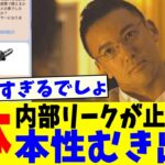 【動画】れいわ山本終了。立て続けにとんでもない情報をリークされてしまうw