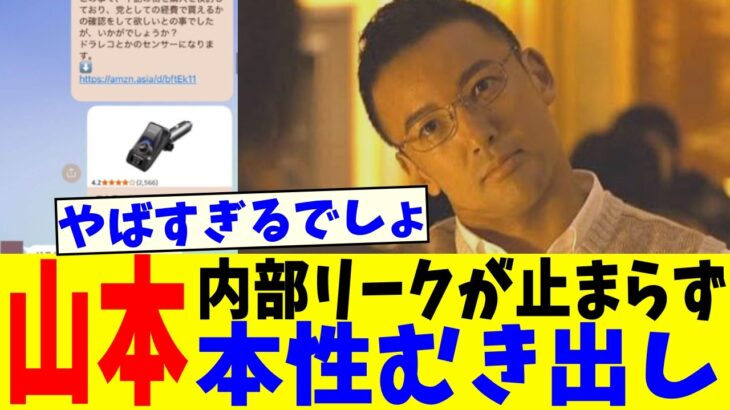 【動画】れいわ山本終了。立て続けにとんでもない情報をリークされてしまうw