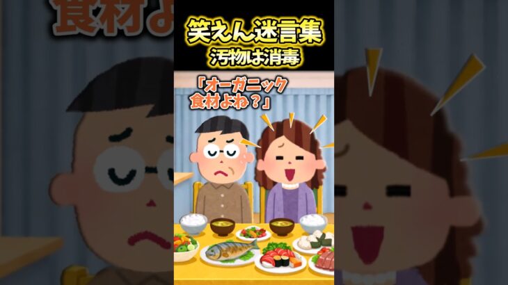 【驚愕】義母「これはオーガニック食材よね?!」私「ちがいま」→こ、こいつ今何をした…?