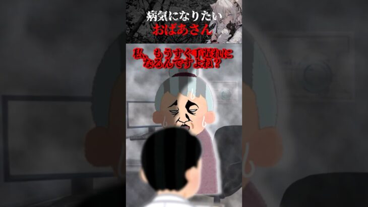 【動画】毎日仮病で来るおばあさんに、ただのビタミン剤を出し続けた結果…