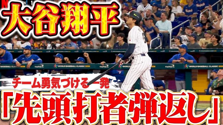 【注目】侍ジャパン敗北の真相とは？大谷翔平依存が招いたWBC史上最速の悲劇
