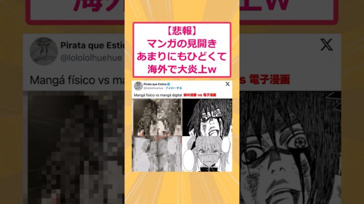 【動画】マンガの見開きあまりにもひどくて海外で大炎上w