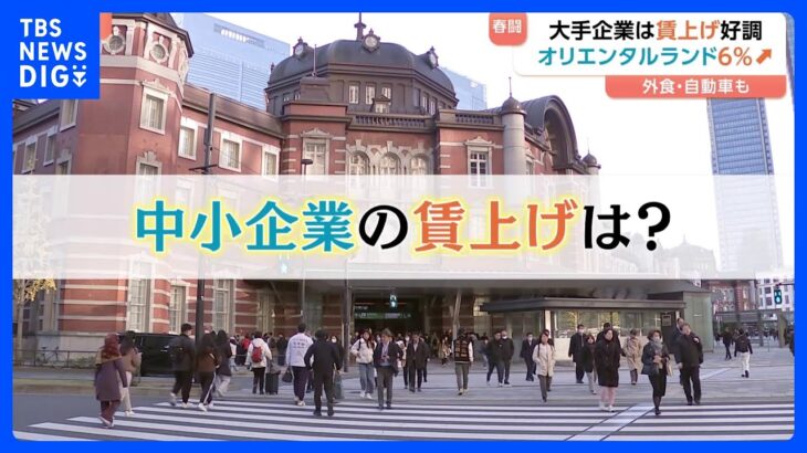 【経済】オリエンタルランドの賃上げが示す春闘の影響とは？