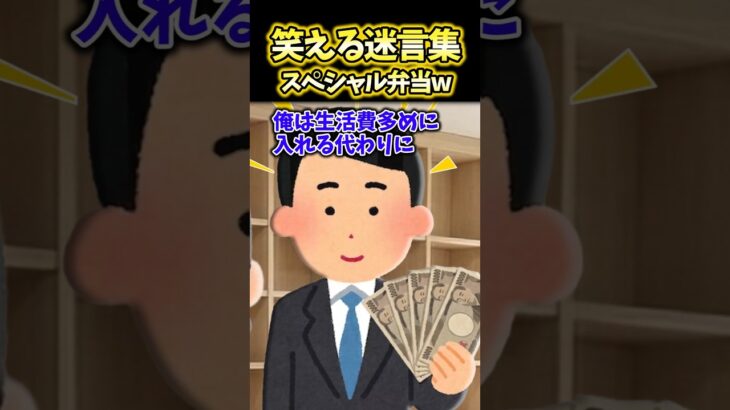 【動画】俺「なんだこのダークマター弁当?!」→ちゃんと生活費入れてお弁当お願いしてたのにどうして…!