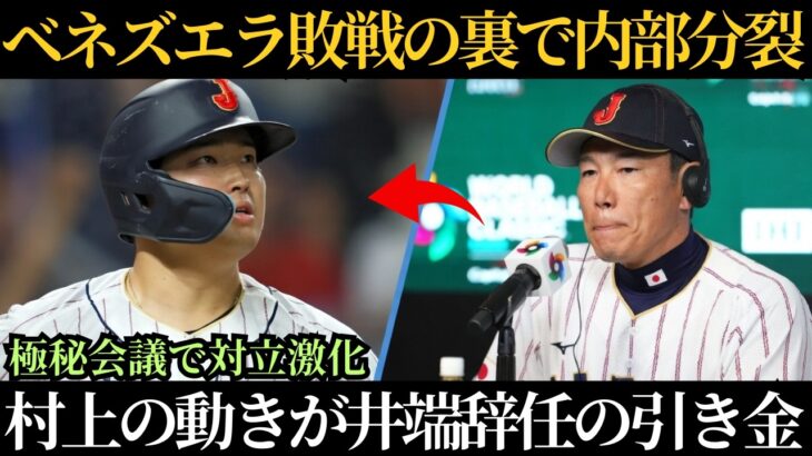 【必見】野球日本代表・村上宗隆の謝罪とその真相とは？