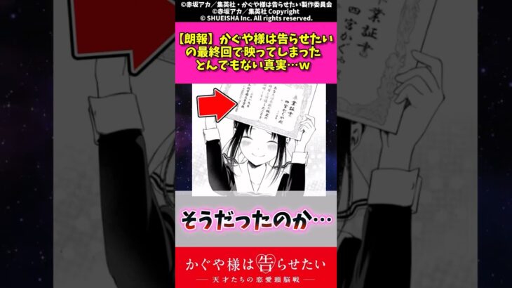 【驚愕】かぐや様は告らせたいの最終回で映ってしまったとんでもない真実w