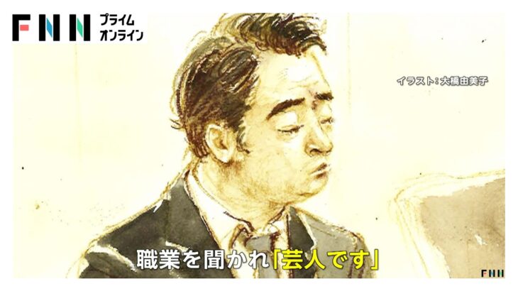 【注目】元ジャンポケ斉藤慎二被告の裁判で何が起きた？