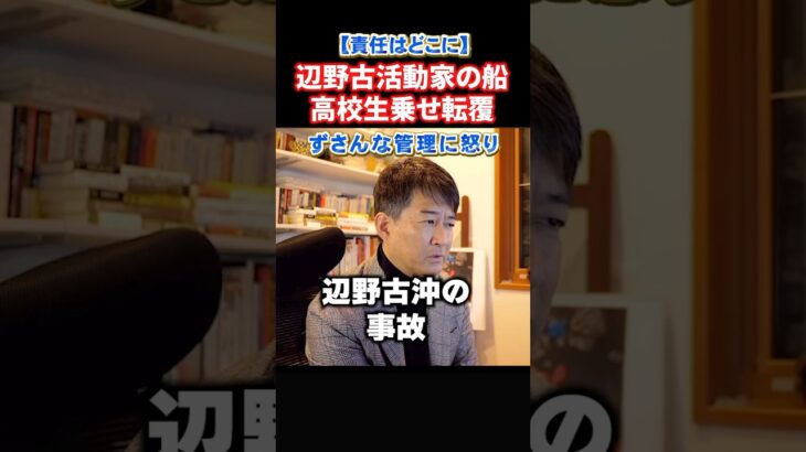 【驚愕】俺たちは悪くない!腕組みふて腐れ会見に批判殺到!辺野古活動家の船ずさんな管理・・・高校生を返せ!