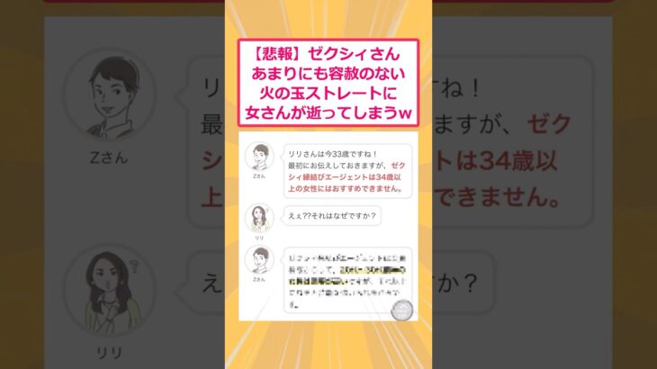 【仰天】ゼクシィさん、あまりにも容赦のない火の玉ストレートに女さんが逝ってしまうwww