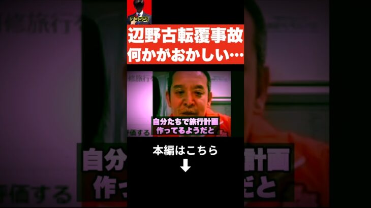 【驚愕】沖縄・辺野古の転覆事故でとんでもない事実が続出しました…