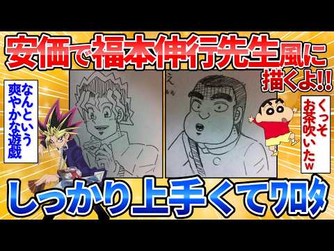 【驚愕】安価で福本伸行先生風の色んなキャラを描きたい→激似すぎて本人降臨レベルなのワロタ